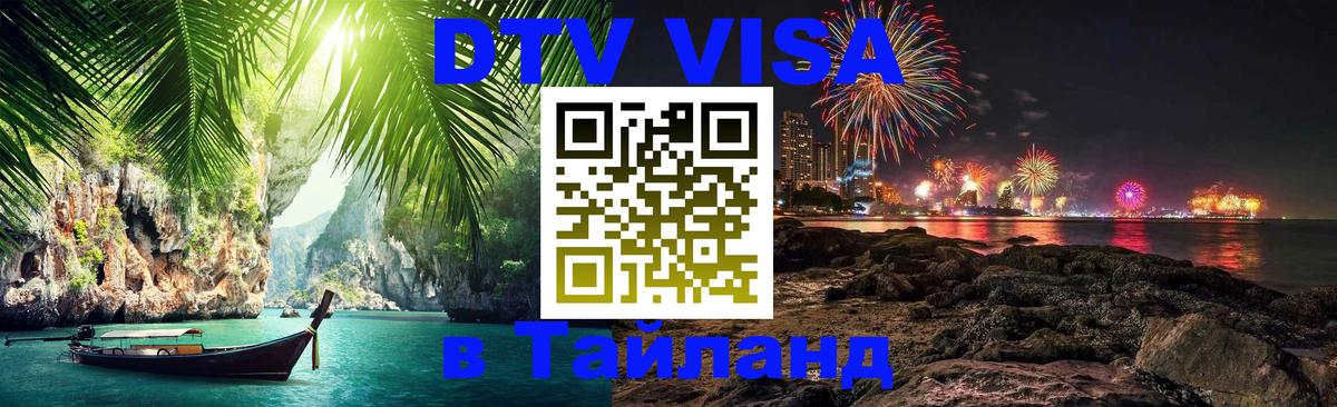 Оформление DTV визы под ключ: стоимость и тарифы, только загранпаспорт - 08.01.2026 